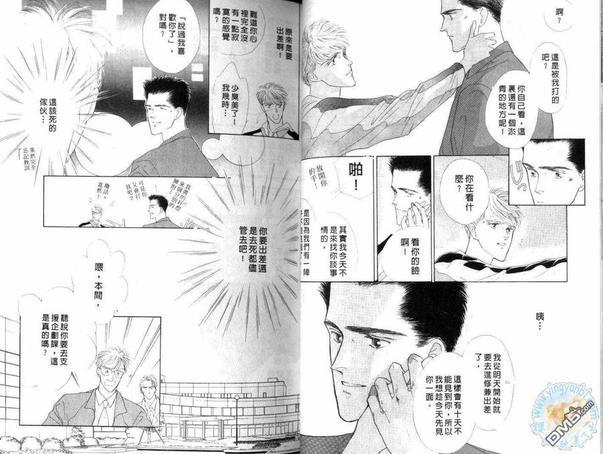 美男子的亲密爱人[耽美]韩漫全集-第1卷无删减无遮挡章节图片 
