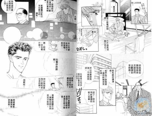 美男子的亲密爱人[耽美]韩漫全集-第1卷无删减无遮挡章节图片 