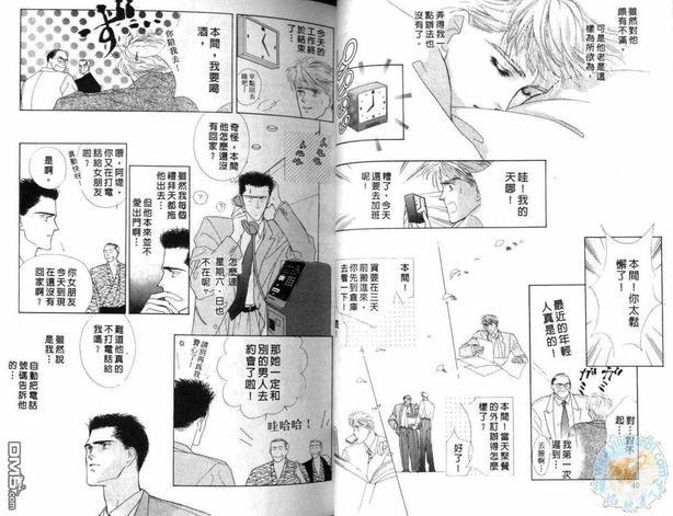 美男子的亲密爱人[耽美]韩漫全集-第1卷无删减无遮挡章节图片 