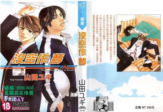 没空作梦[耽美]韩漫全集-第1卷无删减无遮挡章节图片 
