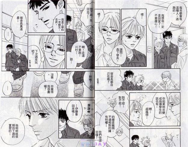 没空作梦[耽美]韩漫全集-第1卷无删减无遮挡章节图片 