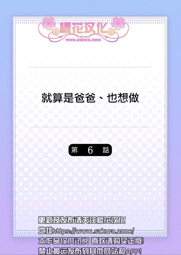 就算是爸爸、也想做[耽美]韩漫全集-第6话无删减无遮挡章节图片 