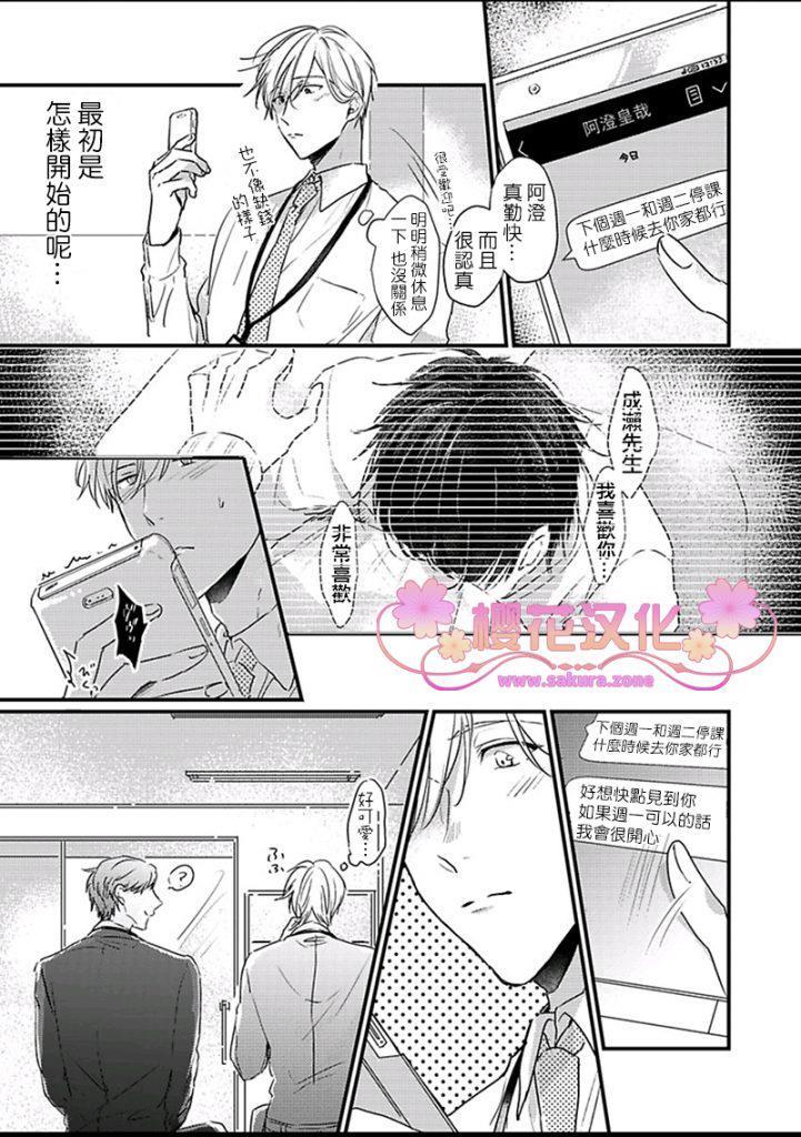 就算是爸爸、也想做[耽美]韩漫全集-第6话无删减无遮挡章节图片 