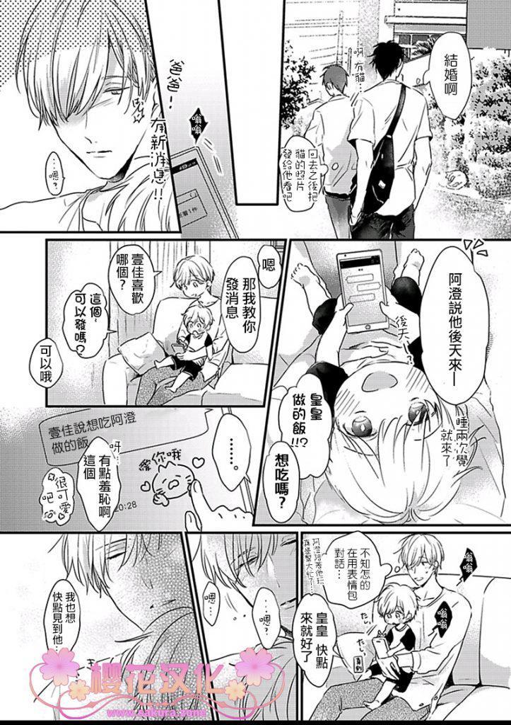就算是爸爸、也想做[耽美]韩漫全集-第6话无删减无遮挡章节图片 