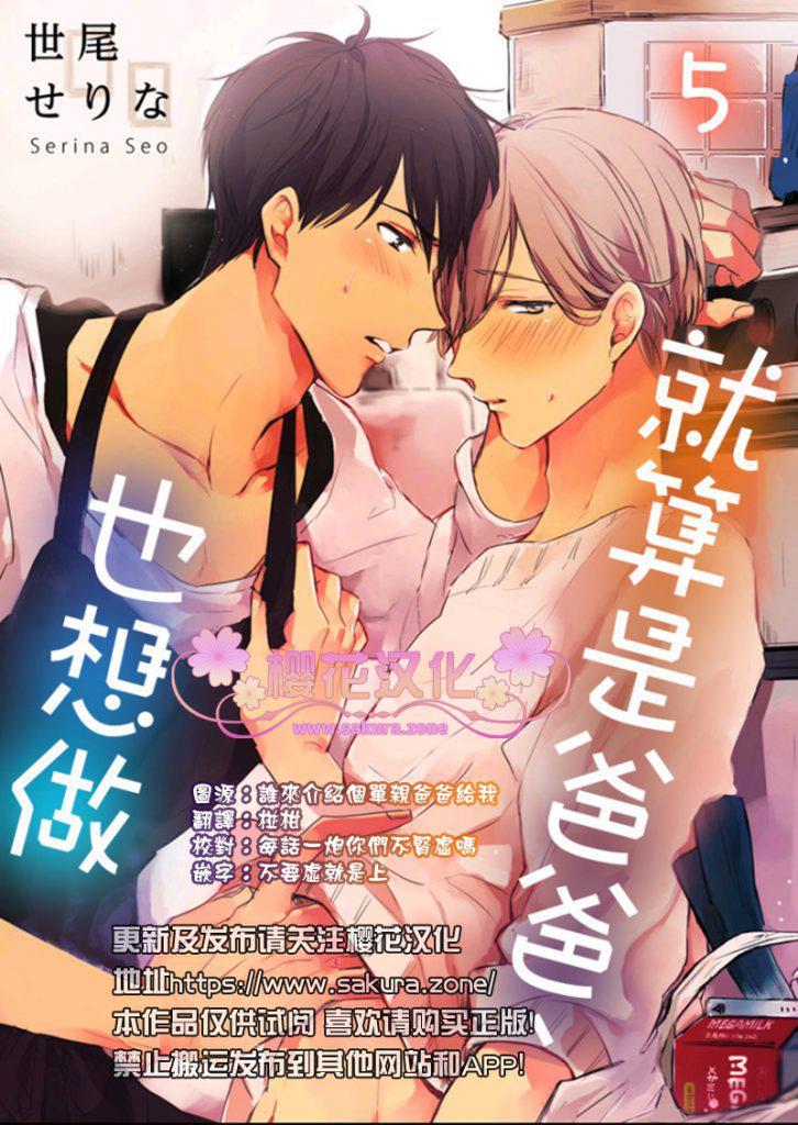 就算是爸爸、也想做[耽美]韩漫全集-第5话无删减无遮挡章节图片 