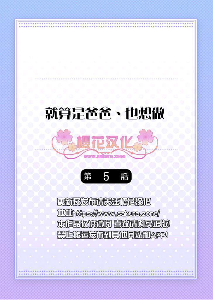 就算是爸爸、也想做[耽美]韩漫全集-第5话无删减无遮挡章节图片 