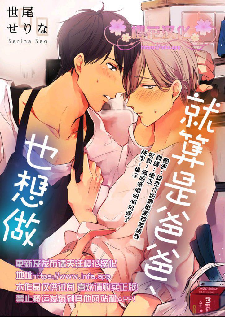 就算是爸爸、也想做[耽美]韩漫全集-第4话无删减无遮挡章节图片 