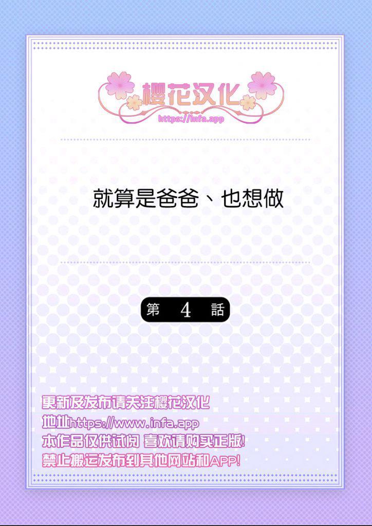 就算是爸爸、也想做[耽美]韩漫全集-第4话无删减无遮挡章节图片 