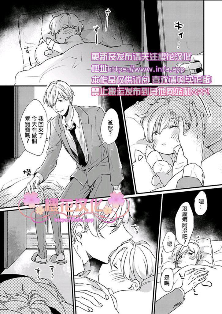 就算是爸爸、也想做[耽美]韩漫全集-第4话无删减无遮挡章节图片 
