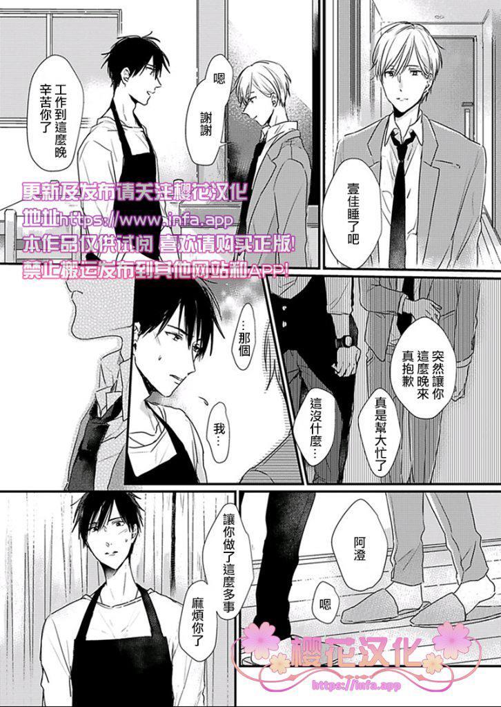 就算是爸爸、也想做[耽美]韩漫全集-第4话无删减无遮挡章节图片 