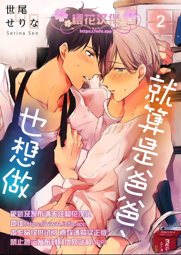 就算是爸爸、也想做[耽美]韩漫全集-第2话无删减无遮挡章节图片 