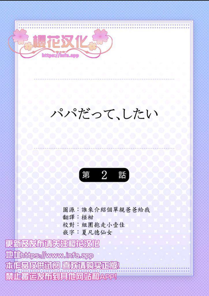 就算是爸爸、也想做[耽美]韩漫全集-第2话无删减无遮挡章节图片 
