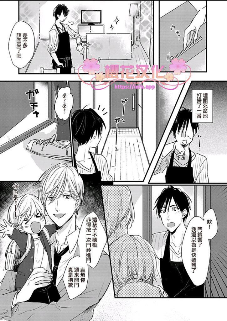 就算是爸爸、也想做[耽美]韩漫全集-第2话无删减无遮挡章节图片 