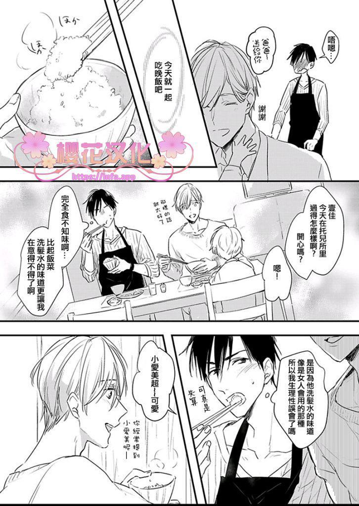 就算是爸爸、也想做[耽美]韩漫全集-第2话无删减无遮挡章节图片 
