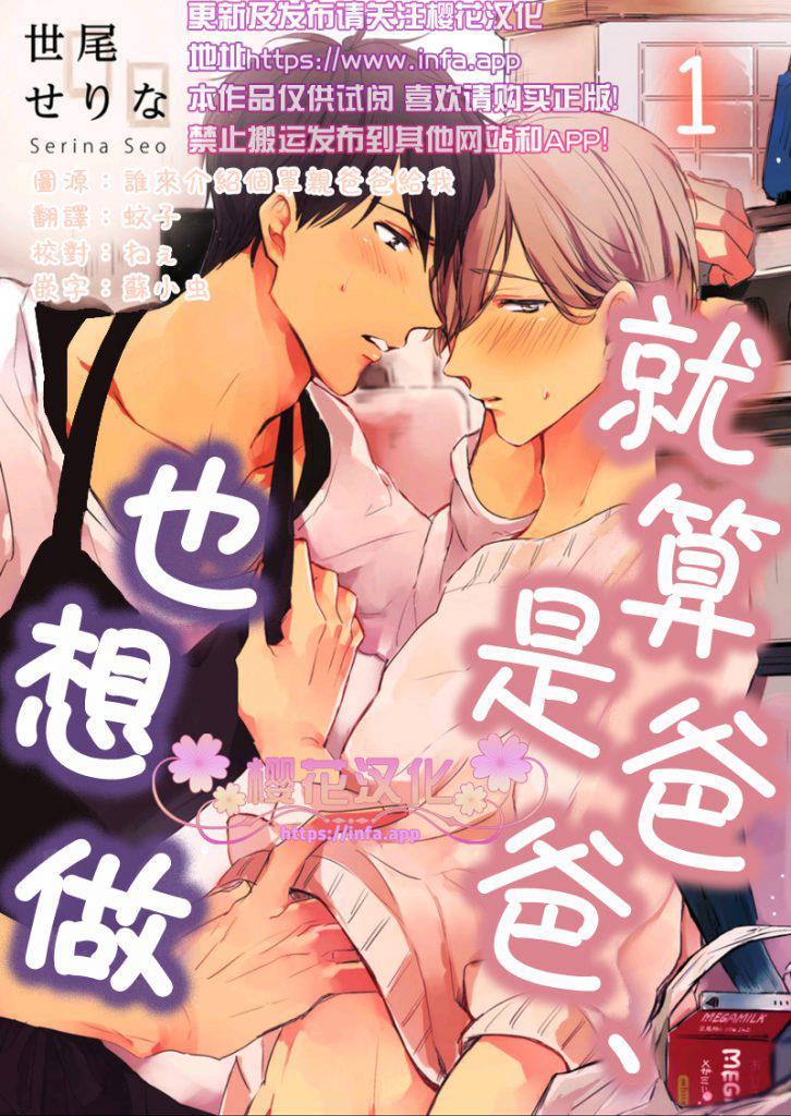 就算是爸爸、也想做[耽美]韩漫全集-第1话无删减无遮挡章节图片 