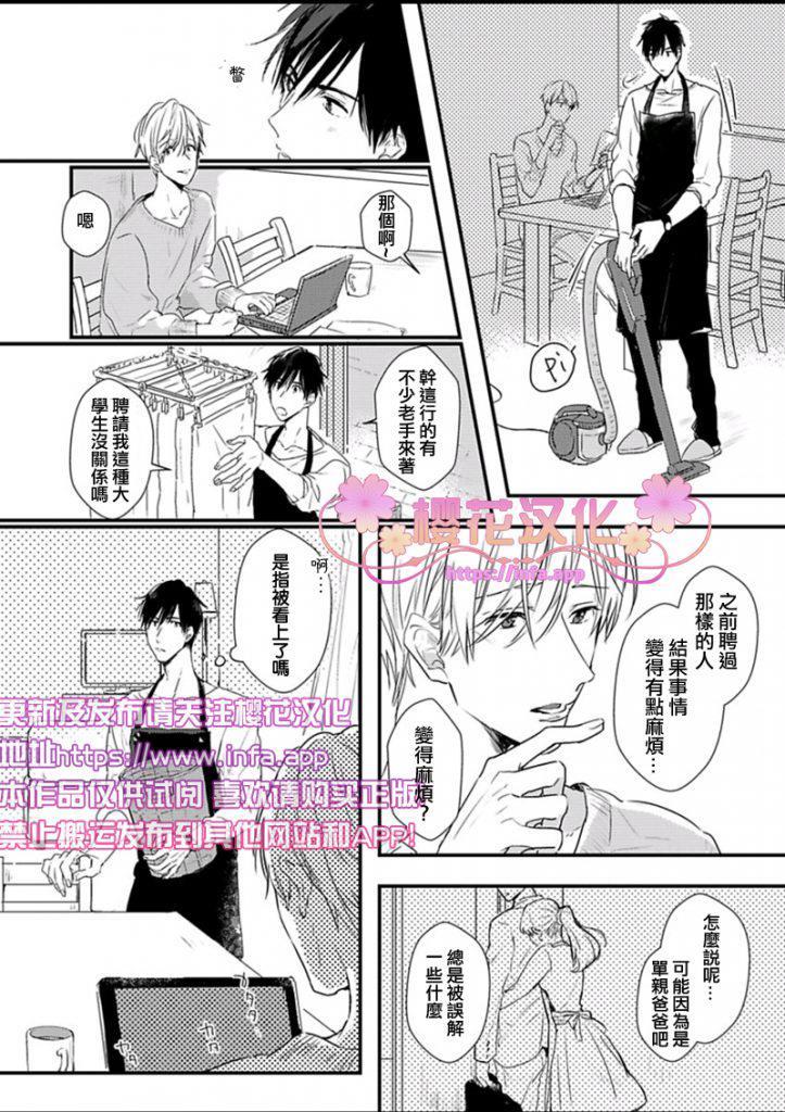 就算是爸爸、也想做[耽美]韩漫全集-第1话无删减无遮挡章节图片 