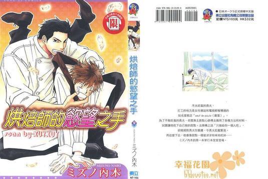 烘焙师的欲望之手[耽美]韩漫全集-第1卷无删减无遮挡章节图片 