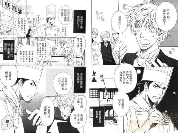 烘焙师的欲望之手[耽美]韩漫全集-第1卷无删减无遮挡章节图片 
