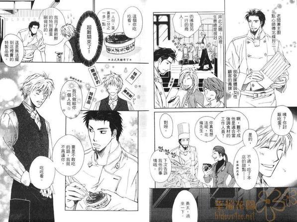 烘焙师的欲望之手[耽美]韩漫全集-第1卷无删减无遮挡章节图片 