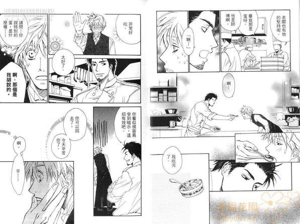 烘焙师的欲望之手[耽美]韩漫全集-第1卷无删减无遮挡章节图片 