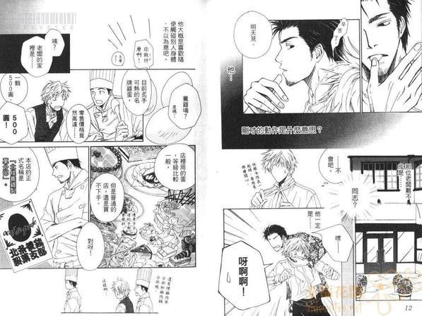 烘焙师的欲望之手[耽美]韩漫全集-第1卷无删减无遮挡章节图片 