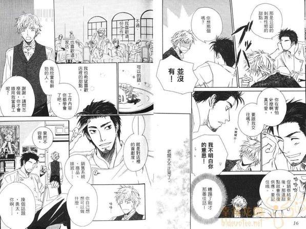 烘焙师的欲望之手[耽美]韩漫全集-第1卷无删减无遮挡章节图片 