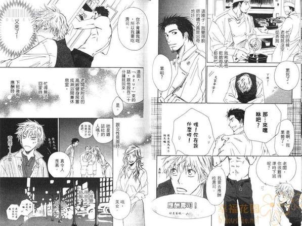 烘焙师的欲望之手[耽美]韩漫全集-第1卷无删减无遮挡章节图片 
