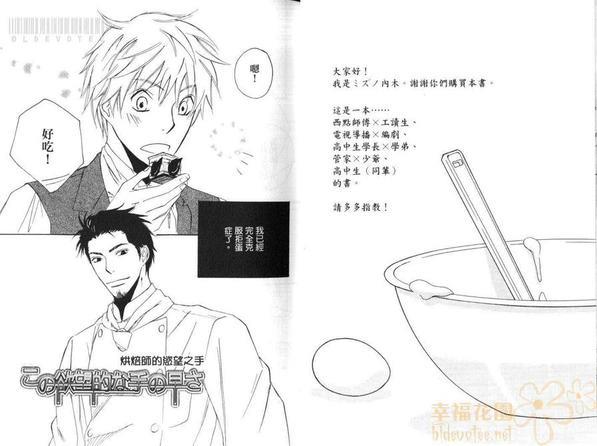 烘焙师的欲望之手[耽美]韩漫全集-第1卷无删减无遮挡章节图片 