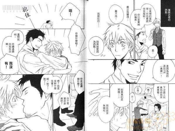 烘焙师的欲望之手[耽美]韩漫全集-第1卷无删减无遮挡章节图片 