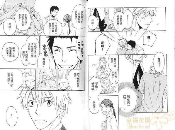 烘焙师的欲望之手[耽美]韩漫全集-第1卷无删减无遮挡章节图片 