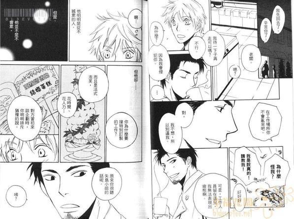 烘焙师的欲望之手[耽美]韩漫全集-第1卷无删减无遮挡章节图片 