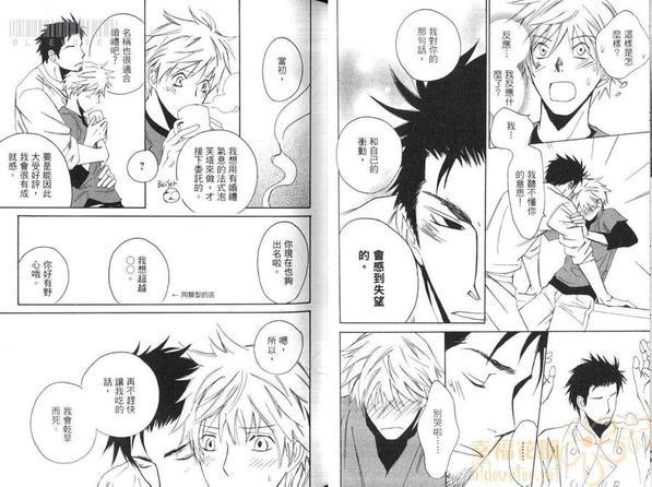 烘焙师的欲望之手[耽美]韩漫全集-第1卷无删减无遮挡章节图片 