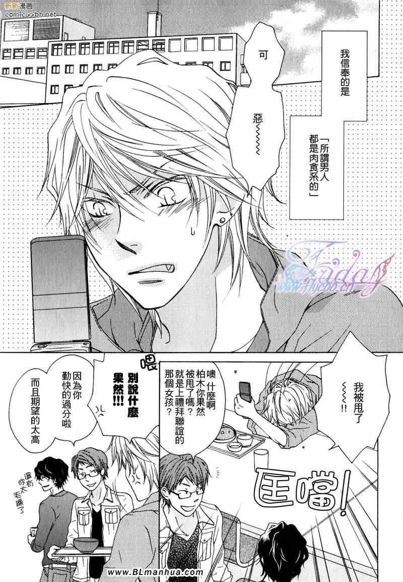 肉.素食系男子的恋爱事件[耽美]韩漫全集-第1话无删减无遮挡章节图片 