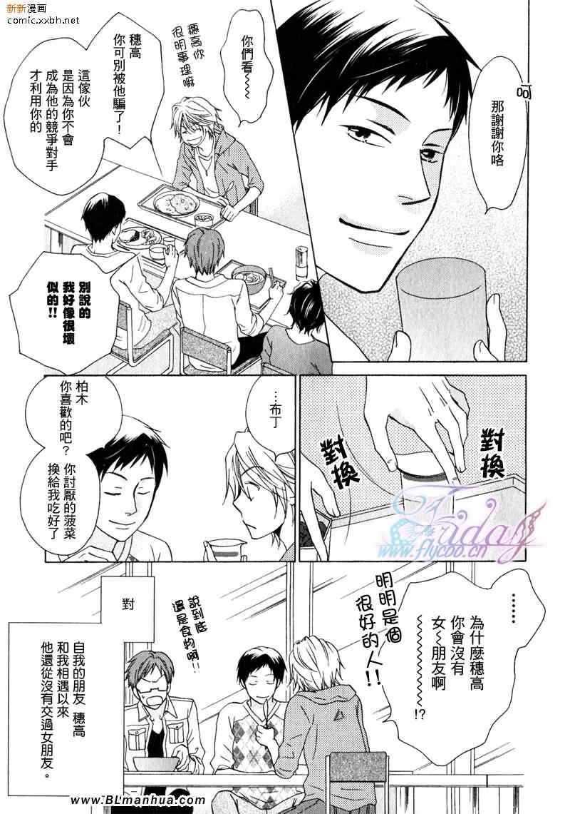 肉.素食系男子的恋爱事件[耽美]韩漫全集-第1话无删减无遮挡章节图片 