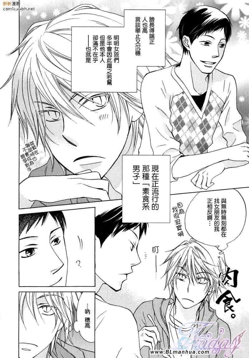 肉.素食系男子的恋爱事件[耽美]韩漫全集-第1话无删减无遮挡章节图片 