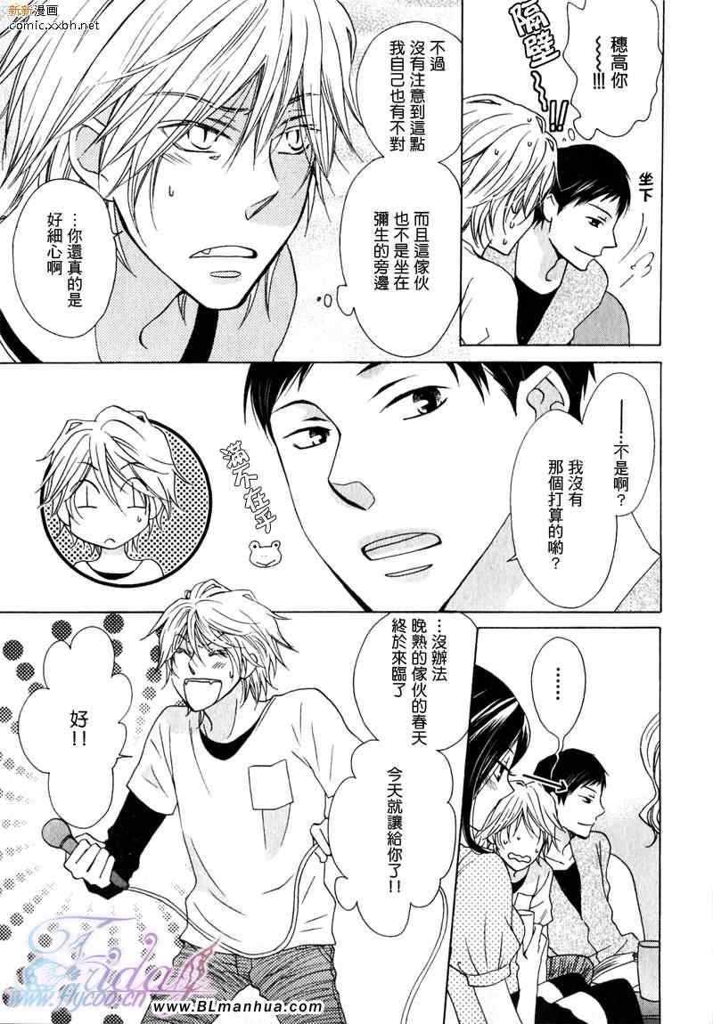 肉.素食系男子的恋爱事件[耽美]韩漫全集-第1话无删减无遮挡章节图片 