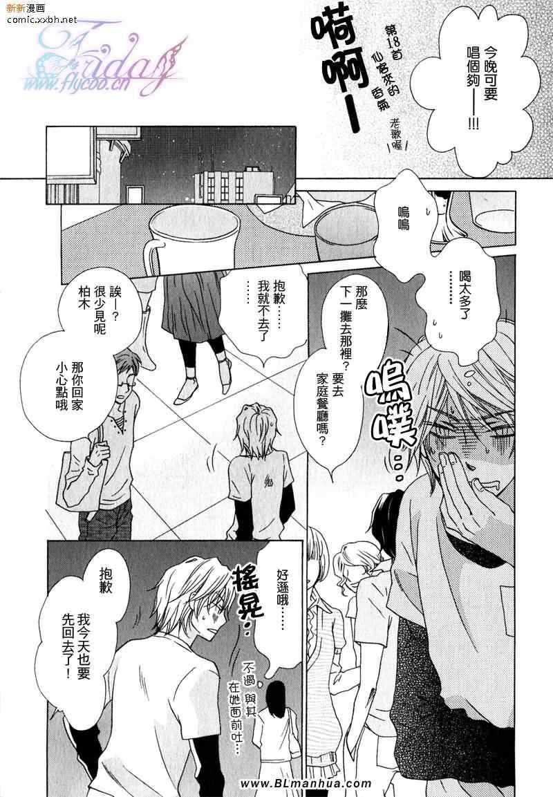 肉.素食系男子的恋爱事件[耽美]韩漫全集-第1话无删减无遮挡章节图片 