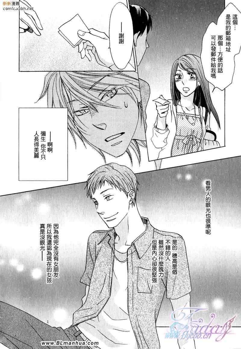 肉.素食系男子的恋爱事件[耽美]韩漫全集-第1话无删减无遮挡章节图片 