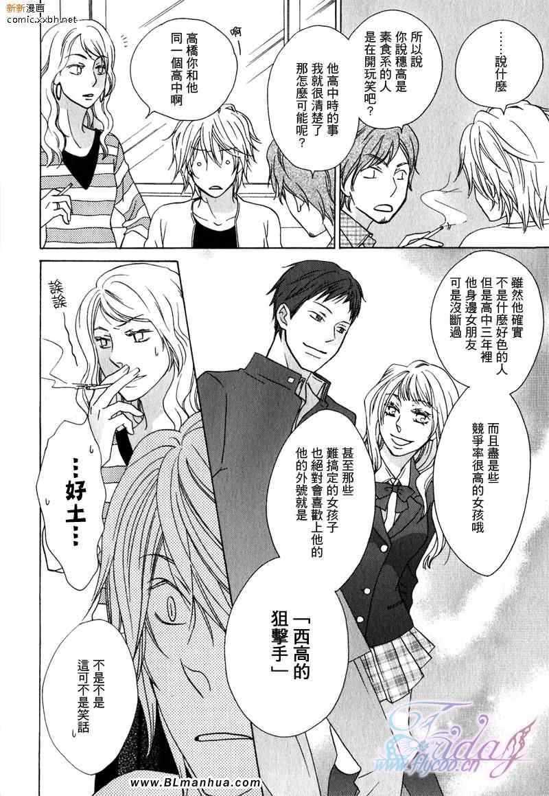 肉.素食系男子的恋爱事件[耽美]韩漫全集-第1话无删减无遮挡章节图片 