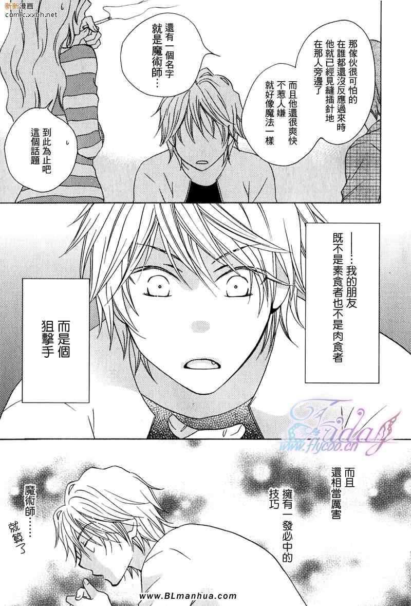 肉.素食系男子的恋爱事件[耽美]韩漫全集-第1话无删减无遮挡章节图片 