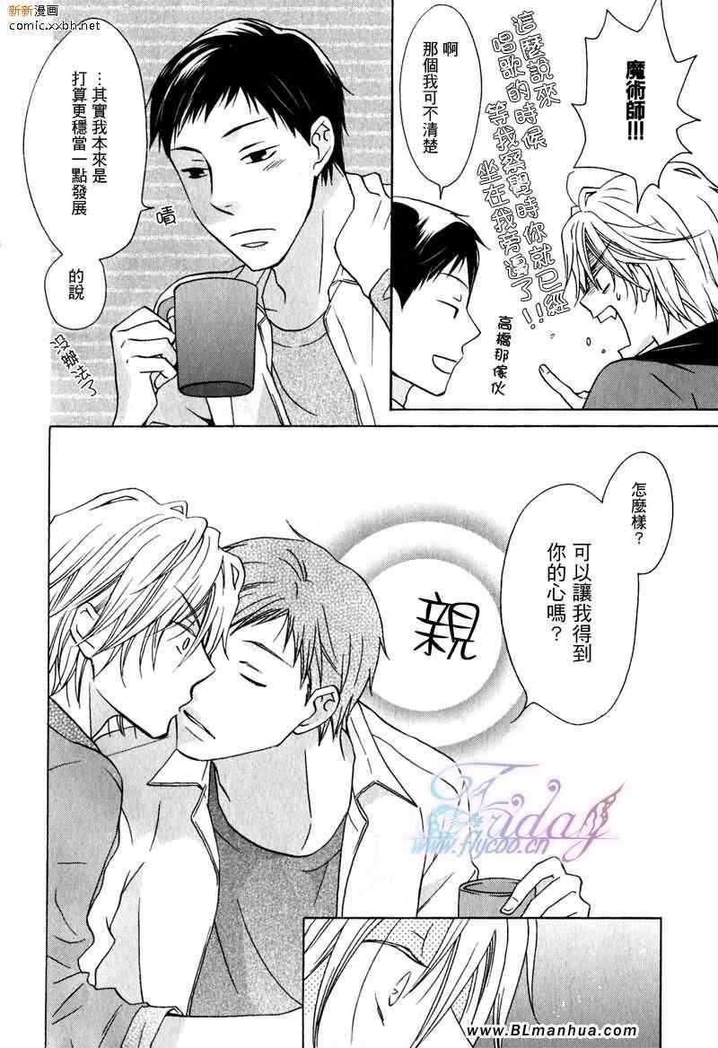 肉.素食系男子的恋爱事件[耽美]韩漫全集-第1话无删减无遮挡章节图片 