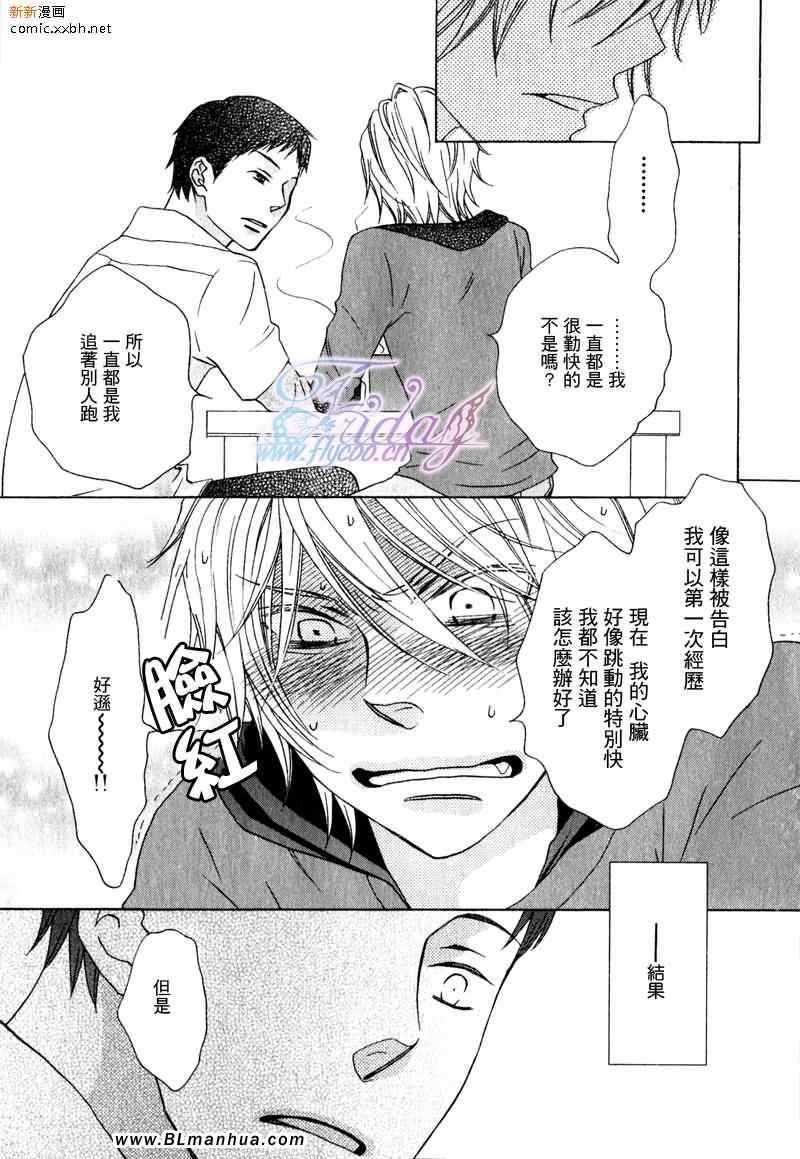 肉.素食系男子的恋爱事件[耽美]韩漫全集-第1话无删减无遮挡章节图片 