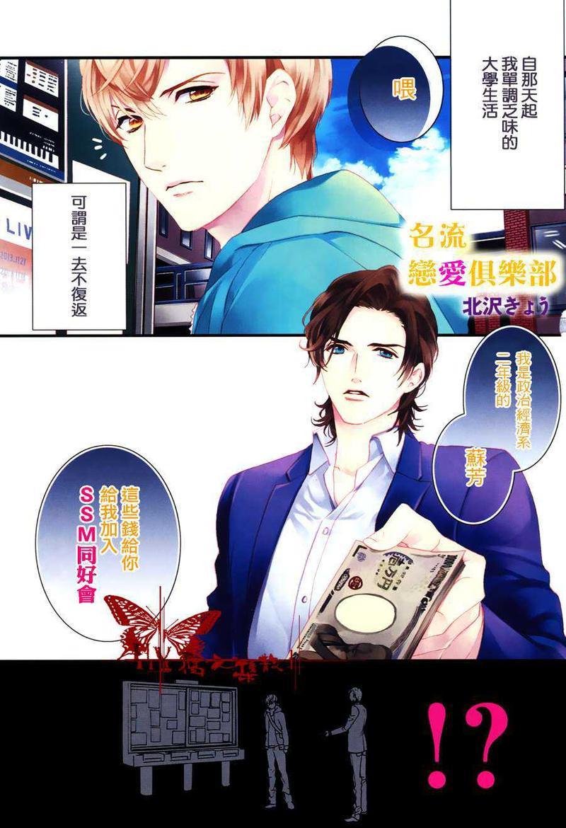 名流恋爱俱乐部[耽美]韩漫全集-第1话无删减无遮挡章节图片 