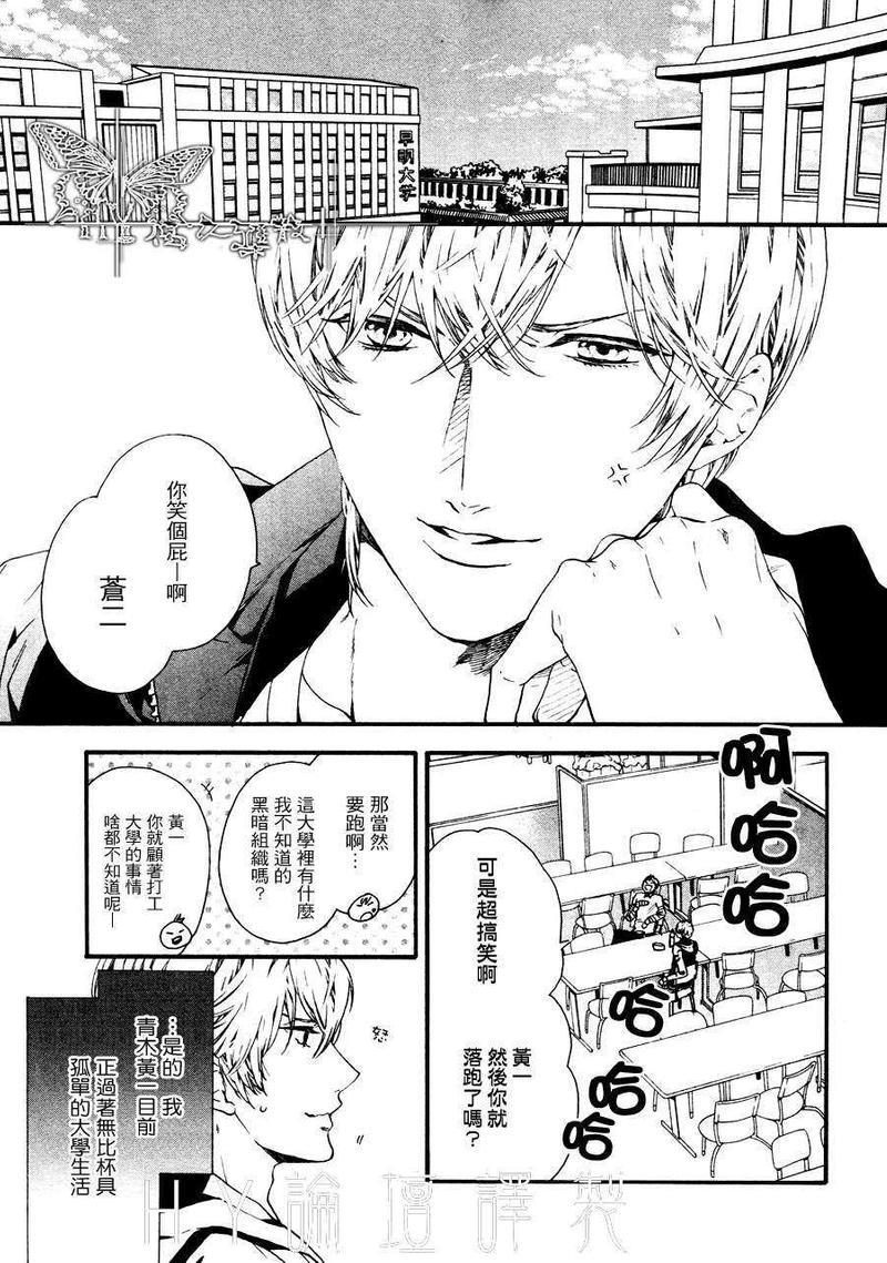 名流恋爱俱乐部[耽美]韩漫全集-第1话无删减无遮挡章节图片 