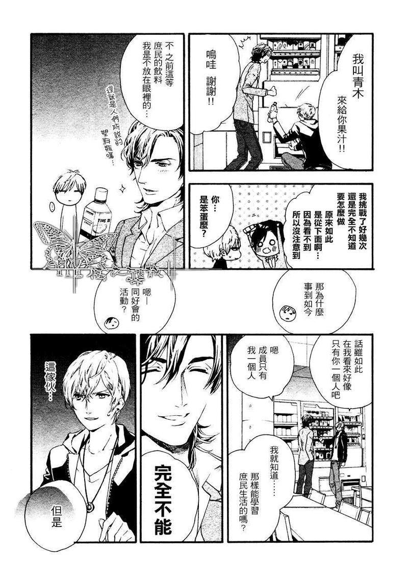 名流恋爱俱乐部[耽美]韩漫全集-第1话无删减无遮挡章节图片 