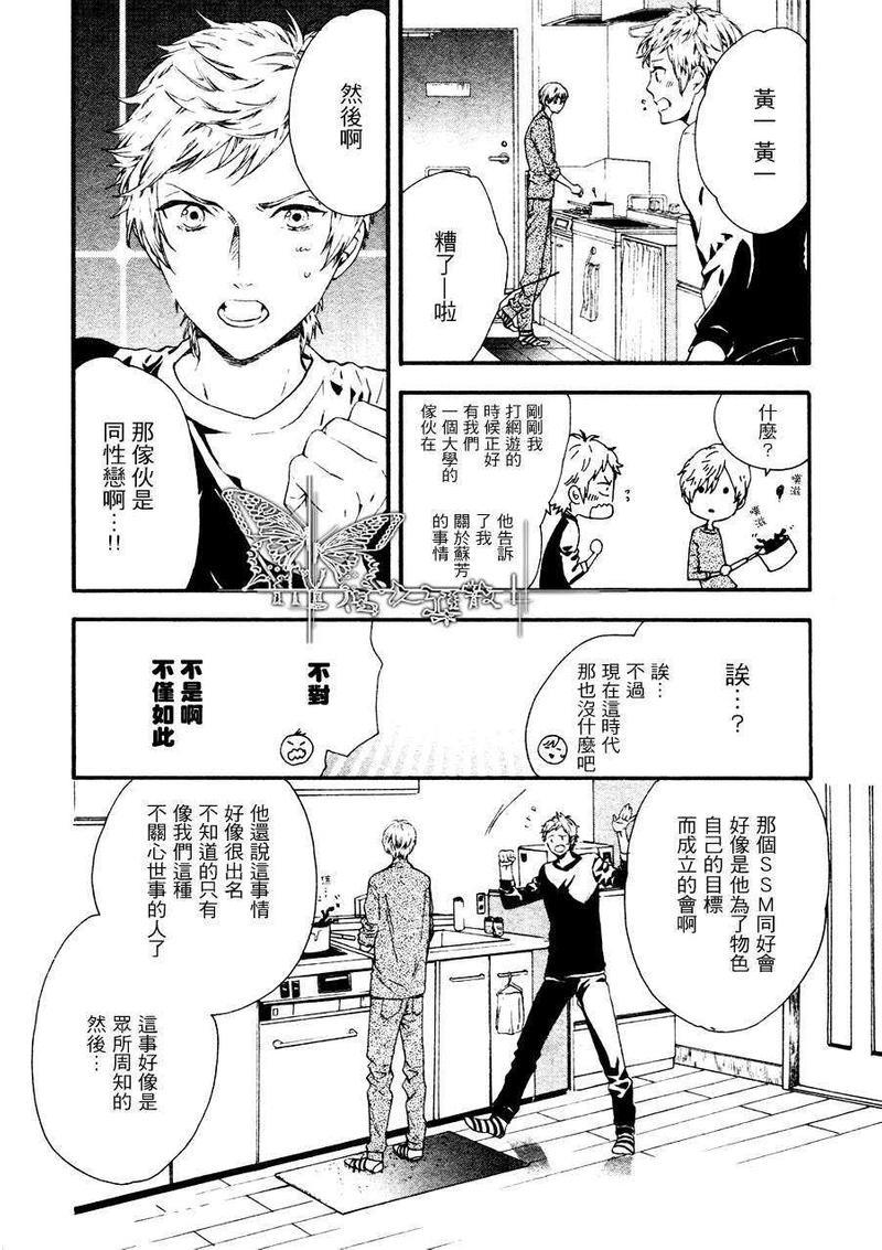 名流恋爱俱乐部[耽美]韩漫全集-第1话无删减无遮挡章节图片 