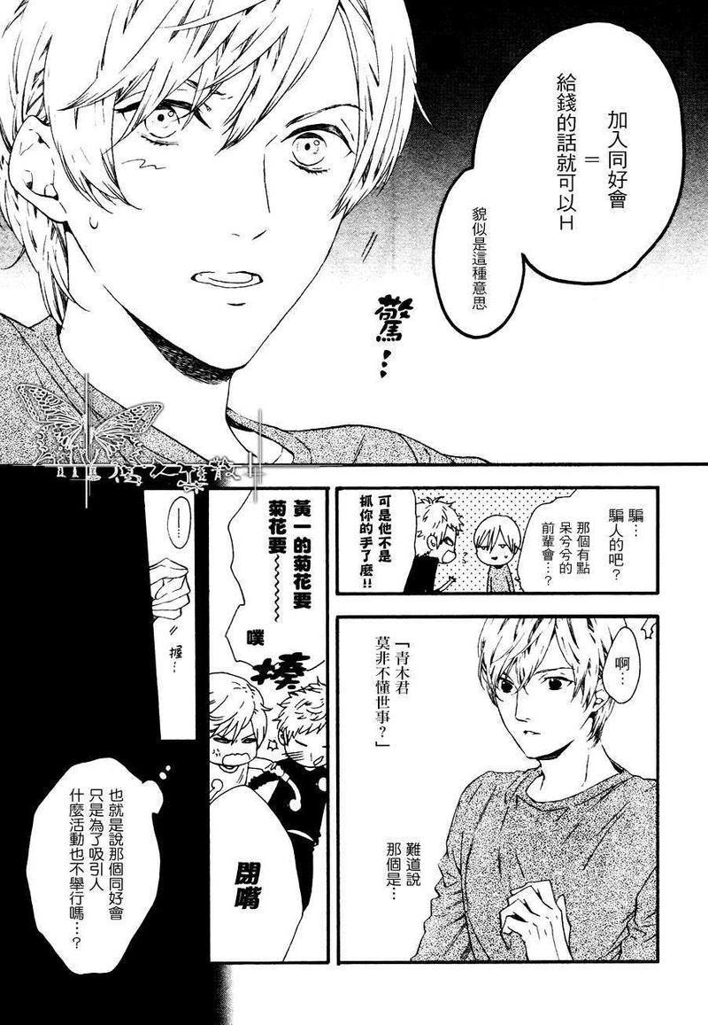 名流恋爱俱乐部[耽美]韩漫全集-第1话无删减无遮挡章节图片 