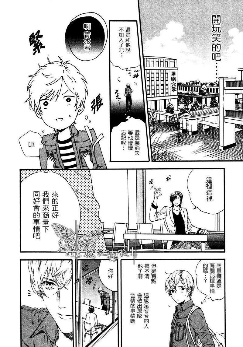 名流恋爱俱乐部[耽美]韩漫全集-第1话无删减无遮挡章节图片 