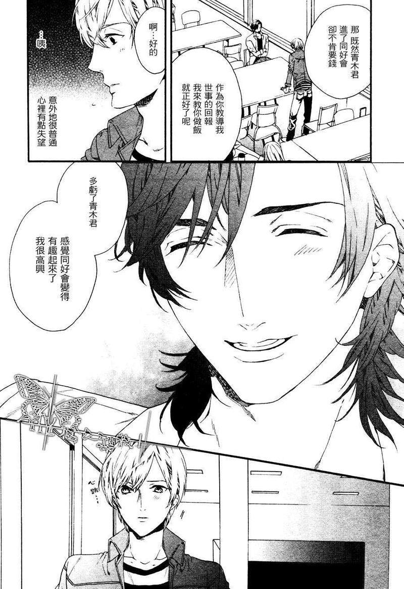名流恋爱俱乐部[耽美]韩漫全集-第1话无删减无遮挡章节图片 