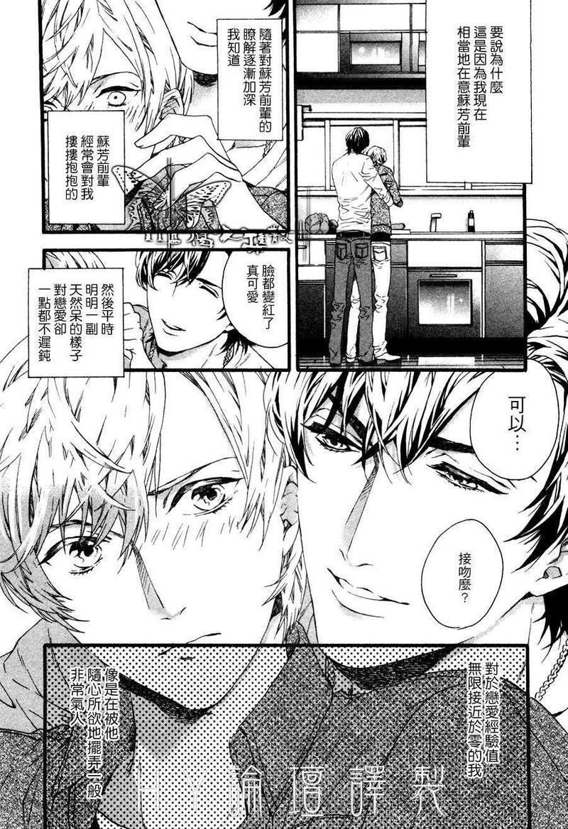 名流恋爱俱乐部[耽美]韩漫全集-番外篇 ～休息时间~无删减无遮挡章节图片 